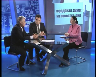 Городская Дума: на повестке дня 19.04.2014 Городская Дума: на повестке дня 19.04.2014