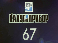 ������ ������������� ����������� 67 ���