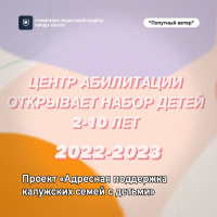 Центр «Попутный ветер» приглашает детей на коррекционные и развивающие занятия Центр «Попутный ветер» приглашает детей на коррекционные и развивающие занятия