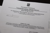 Поправки в Устав прошли публичные слушания Поправки в Устав прошли публичные слушания