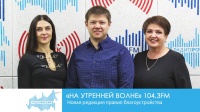 Правила благоустройства обсудили на «Утренней волне» Правила благоустройства обсудили на «Утренней волне»
