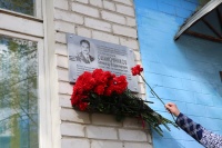 Открыта мемориальная доска в память об Александре Одиночникове Открыта мемориальная доска в память об Александре Одиночникове
