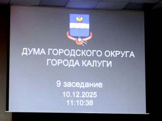 Комментарий председателя Думы Юрия Моисеева по бюджету на 2026 год Комментарий председателя Думы Юрия Моисеева по бюджету на 2026 год
