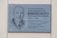 Открыта мемориальная доска в честь великого хирурга Александра Вишневского Открыта мемориальная доска в честь великого хирурга Александра Вишневского