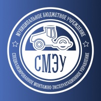 МБУ СМЭУ исполнилось 10 лет МБУ СМЭУ исполнилось 10 лет