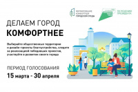 Голосуем за проекты благоустройства Голосуем за проекты благоустройства