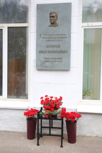 Открыта мемориальная доска в память об Иване Архипове Открыта мемориальная доска в память об Иване Архипове