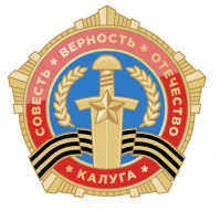 Одобрен эскизный проект Почётного знака «Совесть, Верность, Отечество» Одобрен эскизный проект Почётного знака «Совесть, Верность, Отечество»