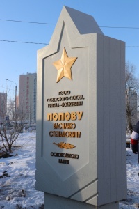 На Правобережье открыт монумент в честь генерала Попова На Правобережье открыт монумент в честь генерала Попова