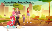 Лучший дом.Лучший двор. Лучший дом.Лучший двор.