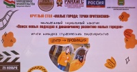 Обсудили перспективы развития малых городов Обсудили перспективы развития малых городов