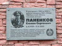 Открыта мемориальная доска в память о Степане Паненкове Открыта мемориальная доска в память о Степане Паненкове